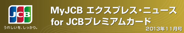 MyJCB GNXvXEj[X for JCBv~AJ[h 2013N11